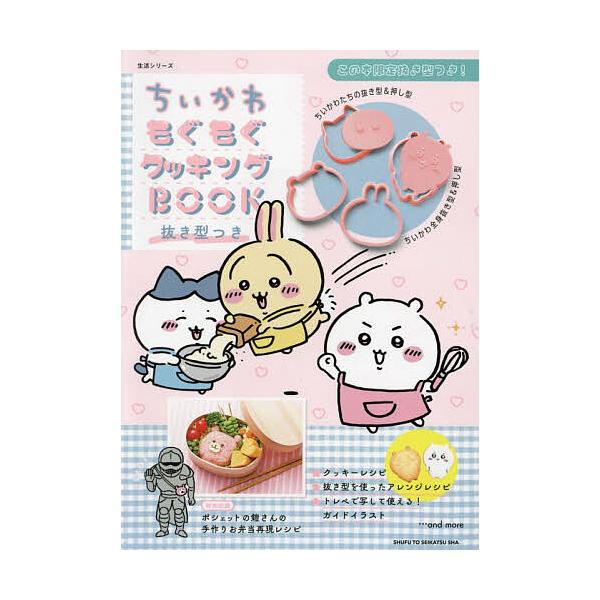 ※商品画像はイメージや仮デザインが含まれている場合があります。帯の有無など実際と異なる場合があります。出版社:主婦と生活社発売日:2023年07月シリーズ名等:生活シリーズキーワード:ちいかわもぐもぐクッキングBOOK プレゼント ギフト ...