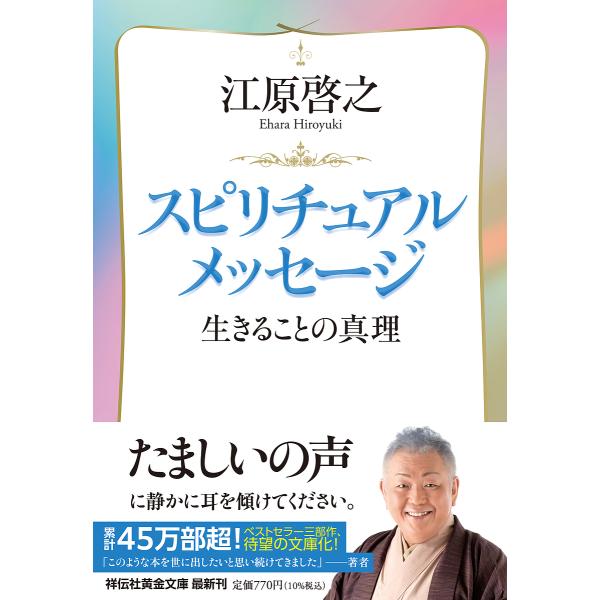 著:江原啓之出版社:祥伝社発売日:2022年12月シリーズ名等:祥伝社黄金文庫 Gえ８−１巻数:1巻キーワード:スピリチュアルメッセージ生きることの真理江原啓之 すぴりちゆあるめつせーじいきることのしんりしようで スピリチユアルメツセージイ...