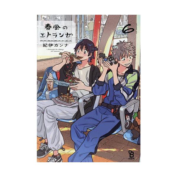 出版社:祥伝社発売日:2025年08月シリーズ名等:オンブルーコミックスキーワード:春風のエトランゼ６ 漫画 マンガ まんが BL はるかぜのえとらんぜ６おんぶるーこみつくす５４９３ ハルカゼノエトランゼ６オンブルーコミツクス５４９３ きい...