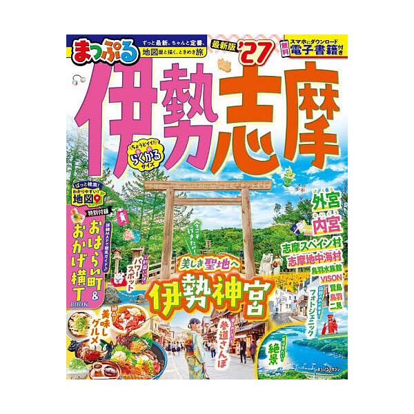 伊勢志摩 ’27/旅行