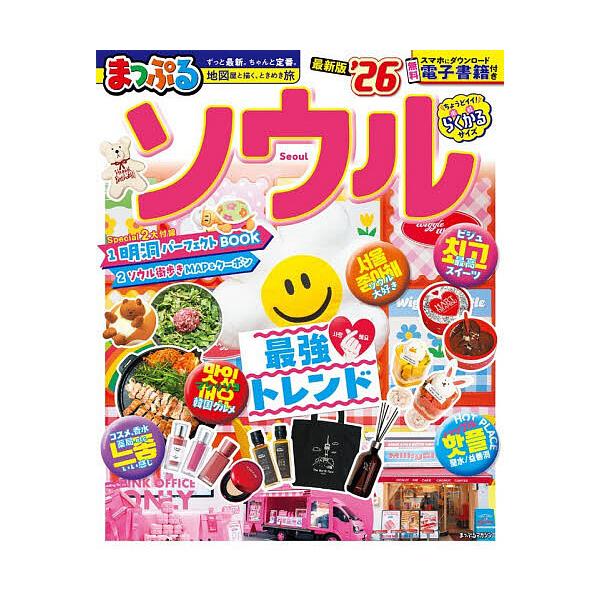 ※商品画像はイメージや仮デザインが含まれている場合があります。帯の有無など実際と異なる場合があります。出版社:昭文社発売日:2025年10月シリーズ名等:まっぷるマガジン 海外キーワード:ソウル’２６ そうる２０２６ ソウル２０２６