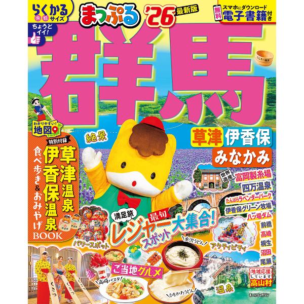 ※商品画像はイメージや仮デザインが含まれている場合があります。帯の有無など実際と異なる場合があります。出版社:昭文社発売日:2025年01月シリーズ名等:まっぷるマガジン 関東 ０４キーワード:群馬草津伊香保・みなかみ’２６ ぐんま２０２６...