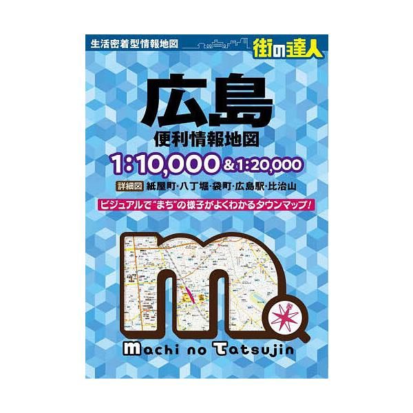 広島便利情報地図