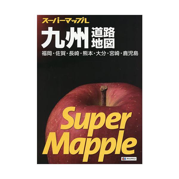 出版社:昭文社発売日:2017年シリーズ名等:スーパーマップルキーワード:九州道路地図 きゆうしゆうどうろちずすーぱーまつぷる キユウシユウドウロチズスーパーマツプル