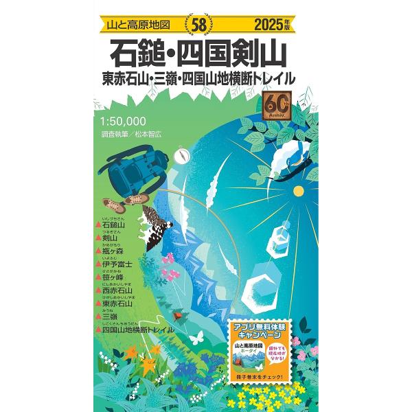 ※商品画像はイメージや仮デザインが含まれている場合があります。帯の有無など実際と異なる場合があります。出版社:昭文社発売日:2025年03月シリーズ名等:山と高原地図 ５８キーワード:石鎚・四国剣山東赤石山・三嶺・四国山地横断トレイル いし...