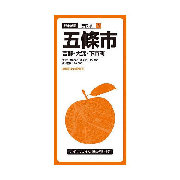 五條市 吉野・大淀・下市町
