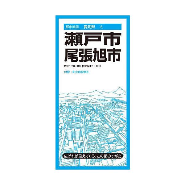 瀬戸・尾張旭市