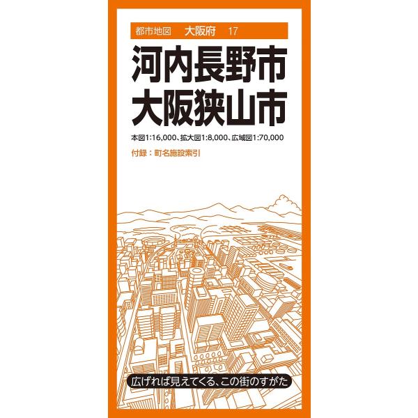 河内長野市 大阪狭山市