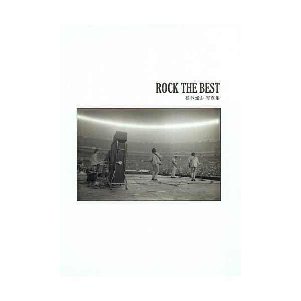 ROCK THE BEST 長谷部宏写真集/長谷部宏
