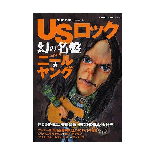 USロック幻の名盤featuringニール★ヤング ニール・ヤング/名盤探険隊ジミヘン/ディラン他多数! THE DIG presents