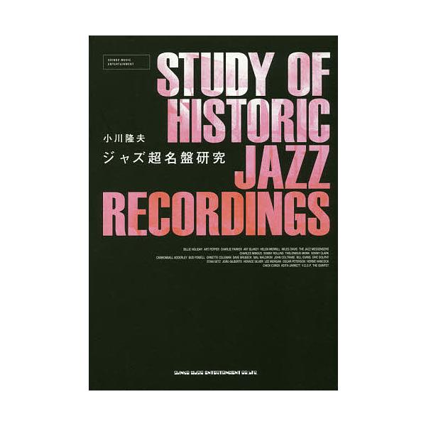 ※商品画像はイメージや仮デザインが含まれている場合があります。帯の有無など実際と異なる場合があります。著:小川隆夫出版社:シンコーミュージック・エンタテイメント発売日:2018年06月キーワード:ジャズ超名盤研究小川隆夫 じやずちようめいば...