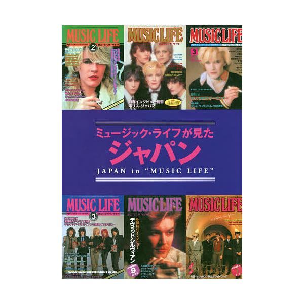 ※商品画像はイメージや仮デザインが含まれている場合があります。帯の有無など実際と異なる場合があります。出版社:シンコーミュージック・エンタテイメント発売日:2019年01月キーワード:ミュージック・ライフが見たジャパン みゆーじつくらいふが...