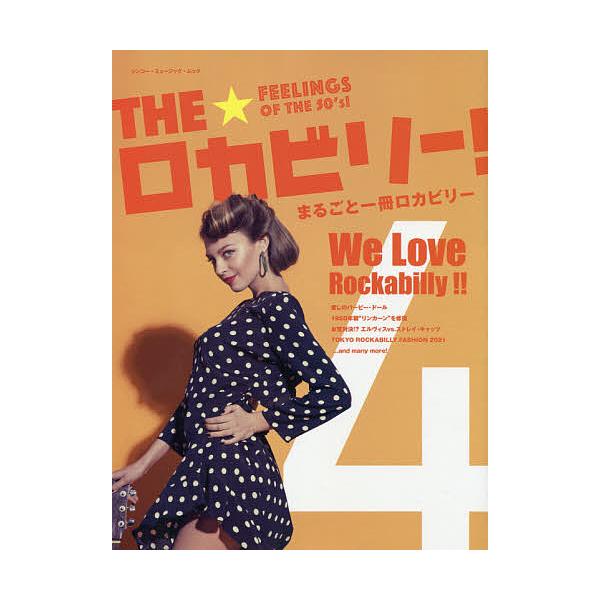 ※商品画像はイメージや仮デザインが含まれている場合があります。帯の有無など実際と異なる場合があります。監修:全日本ロカビリー普及委員会出版社:シンコーミュージック・エンタテイメント発売日:2020年10月シリーズ名等:シンコー・ミュージック...