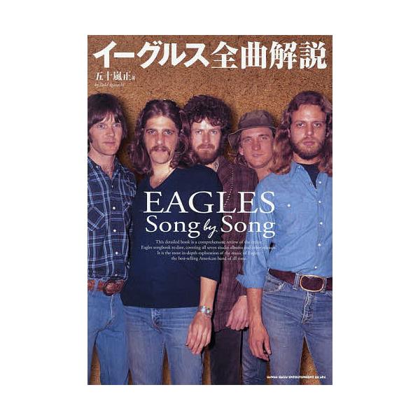 著:五十嵐正出版社:シンコーミュージック・エンタテイメント発売日:2025年06月キーワード:イーグルス全曲解説五十嵐正 いーぐるすぜんきよくかいせつ イーグルスゼンキヨクカイセツ いがらし ただし イガラシ タダシ