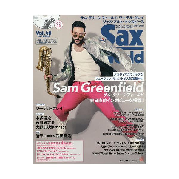 サックス・ワールド Vol.40(2026SPRING)