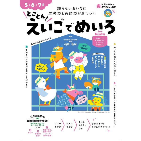 監修:篠原菊紀出版社:新興出版社啓林館発売日:2024年シリーズ名等:新興出版社のおうちレッスン えいごあそび３キーワード:とことん！えいごでめいろforKids篠原菊紀 とことんえいごでめいろふおーきつずとことん トコトンエイゴデメイロフ...
