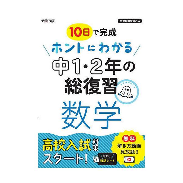 ※商品画像はイメージや仮デザインが含まれている場合があります。帯の有無など実際と異なる場合があります。出版社:新興出版社啓林館発売日:2022年キーワード:１０日で完成ホントにわかる中１・２年の総復習数学 とおかでかんせいほんとにわかるちゆ...