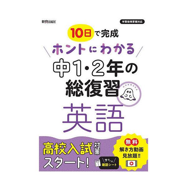 出版社:新興出版社啓林館発売日:2022年キーワード:１０日で完成ホントにわかる中１・２年の総復習英語 とおかでかんせいほんとにわかるちゆういち トオカデカンセイホントニワカルチユウイチ