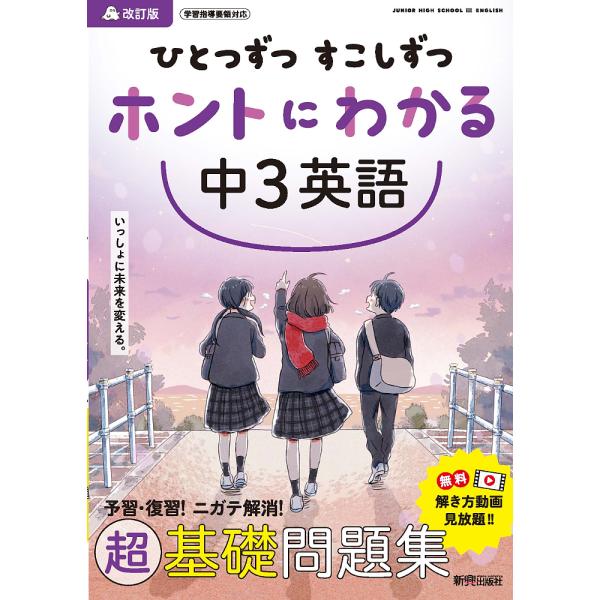 出版社:新興出版社啓林館発売日:2022年キーワード:ひとつずつすこしずつホントにわかる中３英語 ひとつずつすこしずつほんとにわかるちゆうさんえいご ヒトツズツスコシズツホントニワカルチユウサンエイゴ