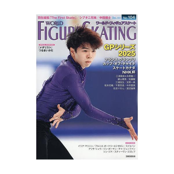 ※商品画像はイメージや仮デザインが含まれている場合があります。帯の有無など実際と異なる場合があります。出版社:新書館発売日:2025年12月キーワード:ワールド・フィギュアスケート１０４（２０２５Dec．） わーるどふいぎゆあすけーと１０４...