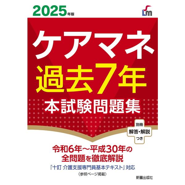 ※商品画像はイメージや仮デザインが含まれている場合があります。帯の有無など実際と異なる場合があります。編著:L＆L総合研究所出版社:新星出版社発売日:2025年02月シリーズ名等:Shinsei License Manualキーワード:ケア...