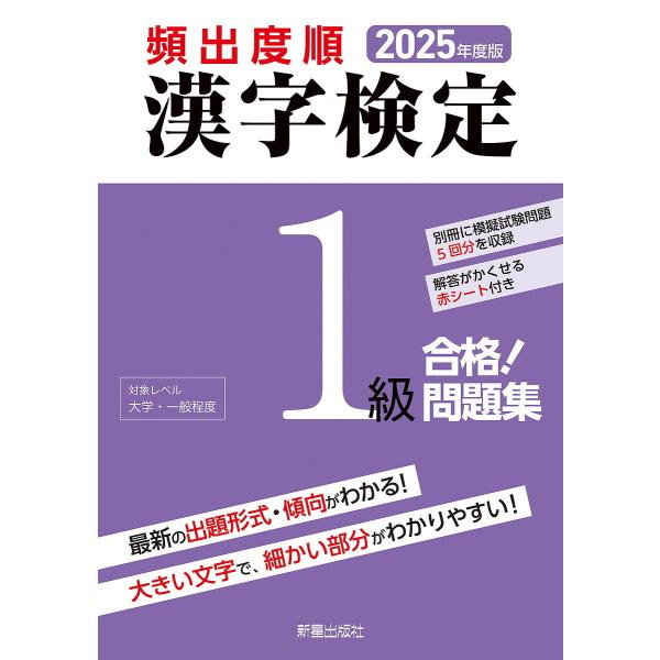 編:漢字学習教育推進研究会出版社:新星出版社発売日:2025年03月キーワード:頻出度順漢字検定１級合格！問題集２０２５年度版漢字学習教育推進研究会 ひんしゆつどじゆんかんじけんていいつきゆうごうかく ヒンシユツドジユンカンジケンテイイツキ...