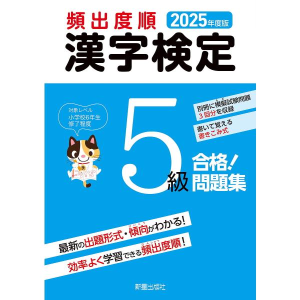編:受験研究会出版社:新星出版社発売日:2025年03月キーワード:頻出度順漢字検定５級合格！問題集２０２５年度版受験研究会 ひんしゆつどじゆんかんじけんていごきゆうごうかくも ヒンシユツドジユンカンジケンテイゴキユウゴウカクモ じゆけん／...