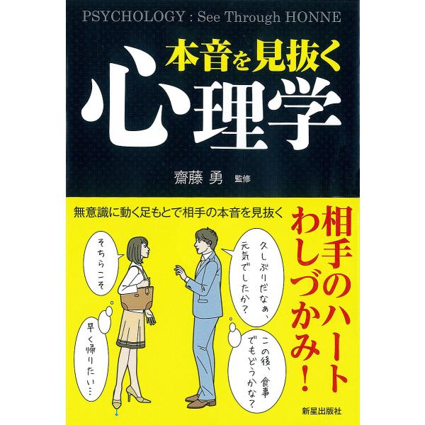 本音を見抜く心理学 齊藤勇 Buyee Buyee 提供一站式最全面最專業現地yahoo Japan拍賣代bid代拍代購服務bot Online