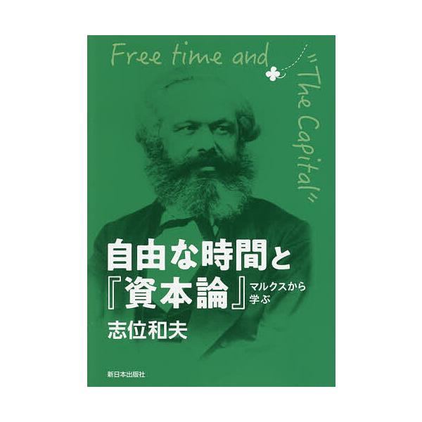 [Release date: January 30, 2026]※商品画像はイメージや仮デザインが含まれている場合があります。帯の有無など実際と異なる場合があります。著:志位和夫出版社:新日本出版社発売日:2026年01月30日キーワード:...