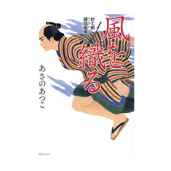 [Release date: January 29, 2026]※商品画像はイメージや仮デザインが含まれている場合があります。帯の有無など実際と異なる場合があります。あさの　あつこ出版社:実業之日本社発売日:2026年01月29日キーワード...