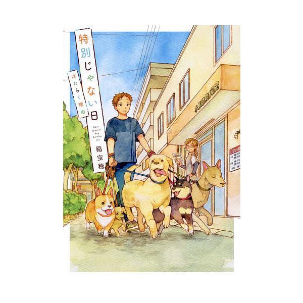 ※商品画像はイメージや仮デザインが含まれている場合があります。帯の有無など実際と異なる場合があります。著:稲空穂出版社:実業之日本社発売日:2025年01月巻数:5巻キーワード:特別じゃない日〔５〕稲空穂 漫画 マンガ まんが とくべつじや...