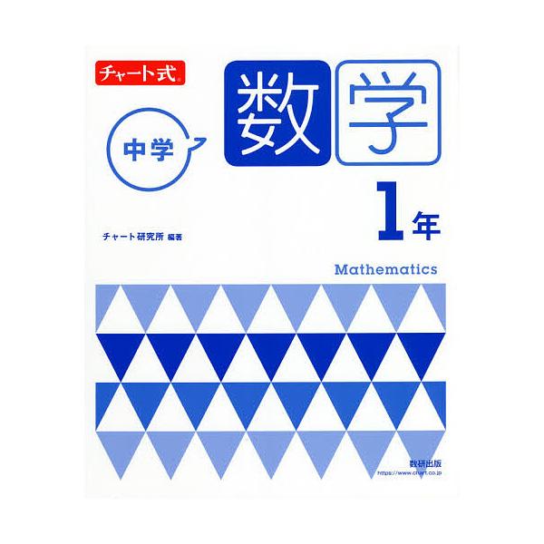中古】 東書版新しい数学1準拠中学数学 1年 (教科書ガイド) 教科書ガイド