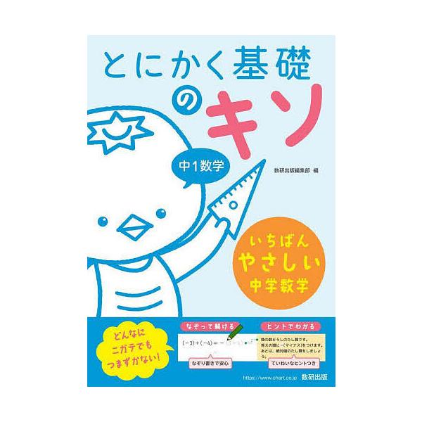 出版社:数研出版発売日:2023年07月キーワード:とにかく基礎のキソ中１数学 とにかくきそのきそちゆういちすうがくとにかく／きそ トニカクキソノキソチユウイチスウガクトニカク／キソ