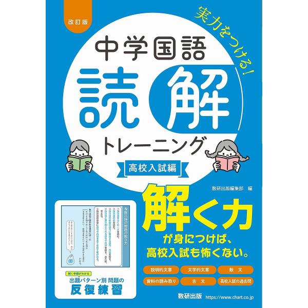 ※商品画像はイメージや仮デザインが含まれている場合があります。帯の有無など実際と異なる場合があります。出版社:数研出版発売日:2024年12月キーワード:中学国語読解トレーニング高校入試編 ちゆうがくこくごどつかいとれーにんぐこうこう／にゆ...