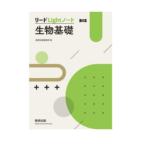 ※商品画像はイメージや仮デザインが含まれている場合があります。帯の有無など実際と異なる場合があります。出版社:数研出版発売日:2025年11月キーワード:リードLightノート生物基礎 りーどらいとのーとせいぶつきそりーど／ＬＩＧＨＴ／ リ...