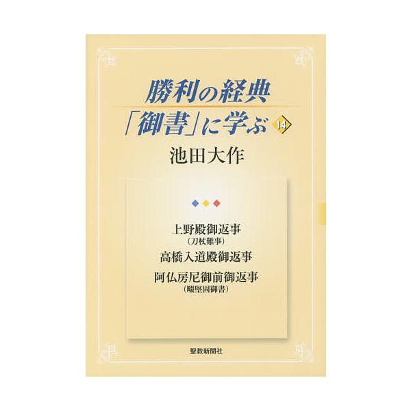著:池田大作出版社:聖教新聞社発売日:2015年03月巻数:14巻キーワード:勝利の経典「御書」に学ぶ１４池田大作 しようりのきようてんごしよにまなぶ１４ シヨウリノキヨウテンゴシヨニマナブ１４ いけだ だいさく イケダ ダイサク BF20...