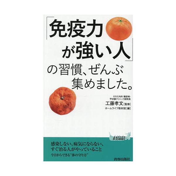 ※商品画像はイメージや仮デザインが含まれている場合があります。帯の有無など実際と異なる場合があります。監修:工藤孝文　編:ホームライフ取材班出版社:青春出版社発売日:2025年11月シリーズ名等:青春新書PLAY BOOKS P−１２３７キ...