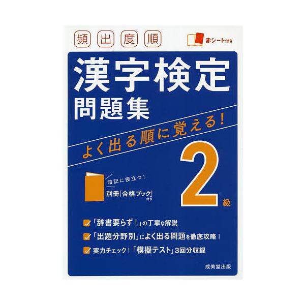 出版社:成美堂出版発売日:2021年01月キーワード:頻出度順漢字検定問題集２級〔２０２１〕 ひんしゆつどじゆんかんじけんていもんだいしゆうにき ヒンシユツドジユンカンジケンテイモンダイシユウニキ