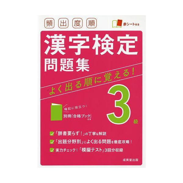出版社:成美堂出版発売日:2021年01月キーワード:頻出度順漢字検定問題集３級〔２０２１〕 ひんしゆつどじゆんかんじけんていもんだいしゆうさん ヒンシユツドジユンカンジケンテイモンダイシユウサン