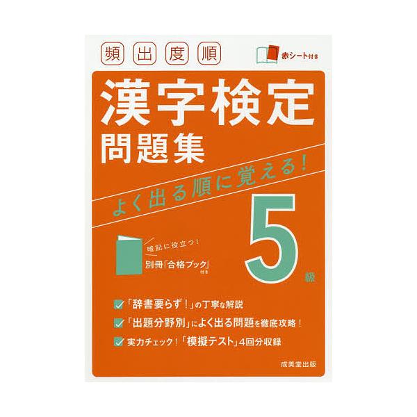 出版社:成美堂出版発売日:2021年01月キーワード:頻出度順漢字検定問題集５級〔２０２１〕 ひんしゆつどじゆんかんじけんていもんだいしゆうごき ヒンシユツドジユンカンジケンテイモンダイシユウゴキ