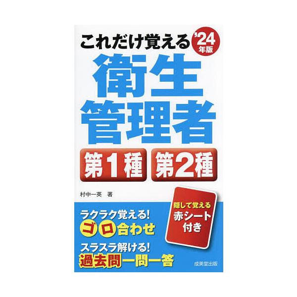 著:村中一英出版社:成美堂出版発売日:2024年04月キーワード:これだけ覚える衛生管理者第１種第２種’２４年版村中一英 これだけおぼえるえいせいかんりしやだいいつしゆだい コレダケオボエルエイセイカンリシヤダイイツシユダイ むらなか かず...