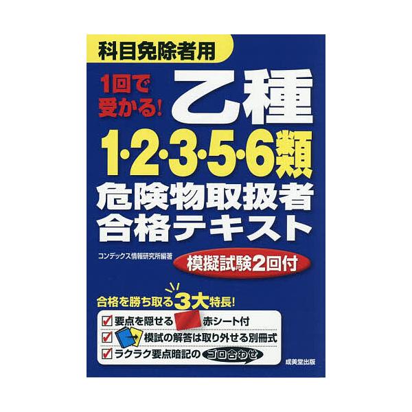 編著:コンデックス情報研究所出版社:成美堂出版発売日:2025年08月キーワード:１回で受かる！乙種１・２・３・５・６類危険物取扱者合格テキストコンデックス情報研究所 いつかいでうかるおつしゆいちにさん イツカイデウカルオツシユイチニサン ...