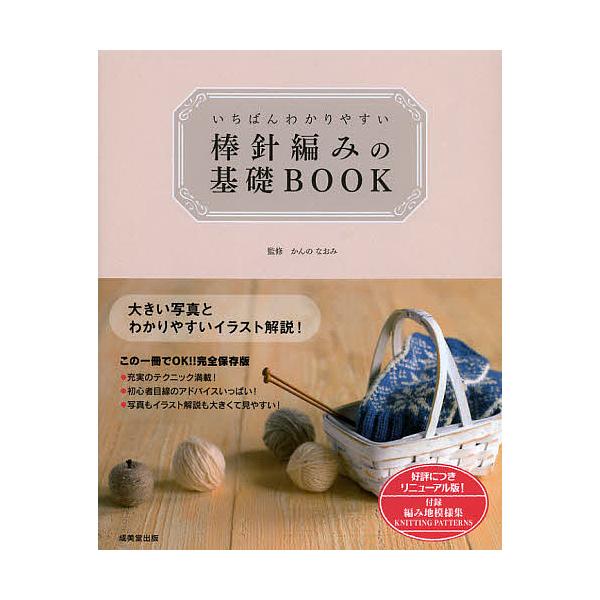 監修:かんのなおみ出版社:成美堂出版発売日:2013年01月キーワード:いちばんわかりやすい棒針編みの基礎BOOKかんのなおみ 手芸 いちばんわかりやすいぼうばりあみのきそぶつく イチバンワカリヤスイボウバリアミノキソブツク かんの なおみ...