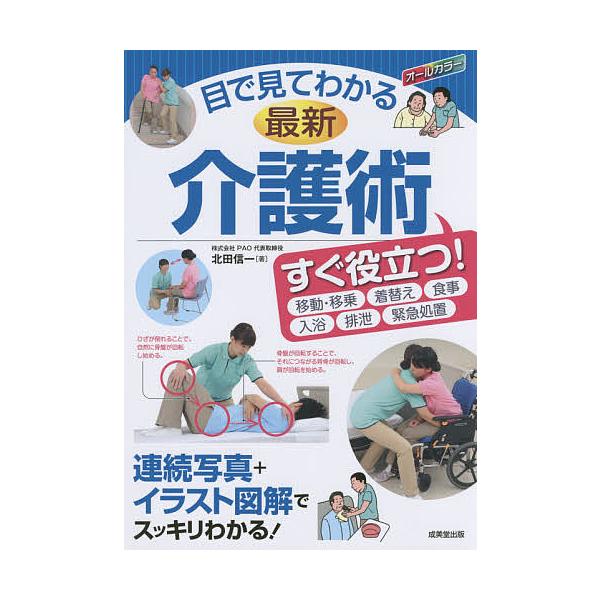 著:北田信一出版社:成美堂出版発売日:2016年06月キーワード:目で見てわかる最新介護術北田信一 めでみてわかるさいしんかいごじゆつ メデミテワカルサイシンカイゴジユツ きただ しんいち キタダ シンイチ