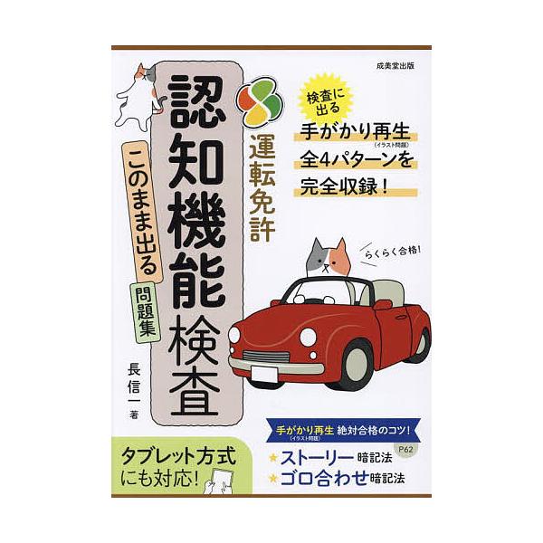 著:長信一出版社:成美堂出版発売日:2024年03月キーワード:運転免許認知機能検査このまま出る問題集らくらく合格！長信一 うんてんめんきよにんちきのうけんさこのままでる ウンテンメンキヨニンチキノウケンサコノママデル ちよう しんいち チ...