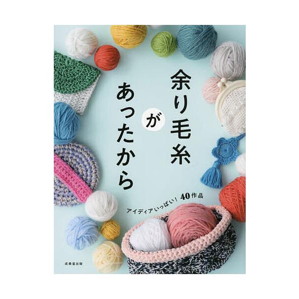 編:成美堂出版編集部出版社:成美堂出版発売日:2024年10月キーワード:余り毛糸があったから成美堂出版編集部 手芸 あまりけいとがあつたから アマリケイトガアツタカラ せいびどう／しゆつぱん セイビドウ／シユツパン