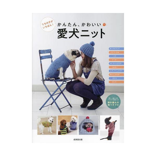 ※商品画像はイメージや仮デザインが含まれている場合があります。帯の有無など実際と異なる場合があります。編:成美堂出版編集部出版社:成美堂出版発売日:2024年11月キーワード:かんたん、かわいい愛犬ニットうちの子がいちばん！成美堂出版編集部...