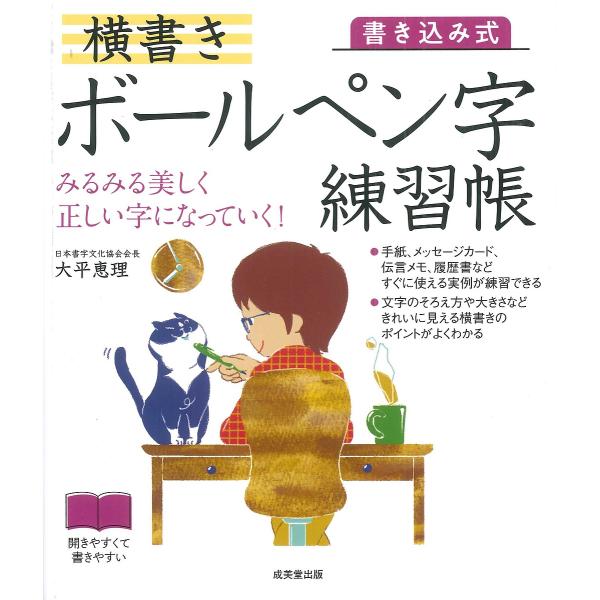 著:大平恵理出版社:成美堂出版発売日:2025年01月キーワード:書き込み式横書きボールペン字練習帳みるみる美しく正しい字になっていく！大平恵理 かきこみしきよこがきぼーるぺんじれんしゆうちようみ カキコミシキヨコガキボールペンジレンシユウ...