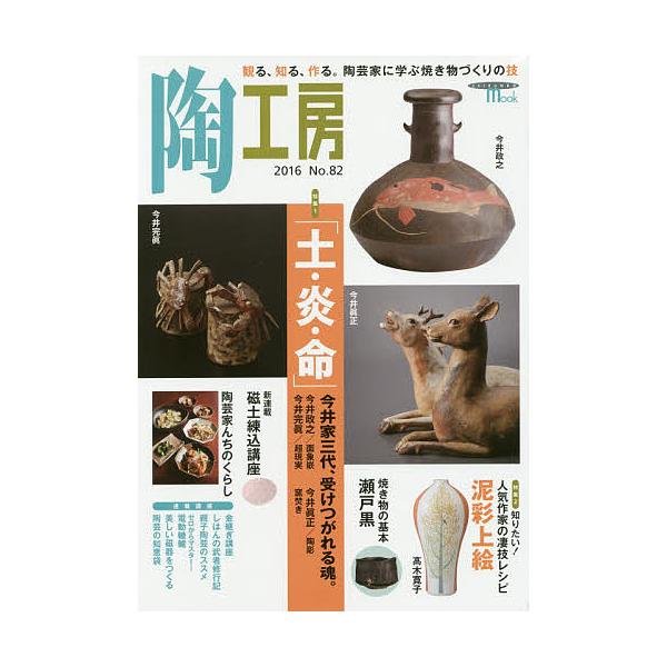 陶工房 No.82(2016)