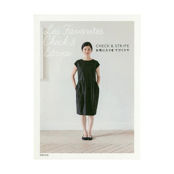 CHECK&STRIPEお気に入りをてづくりで/CHECK＆STRIPE